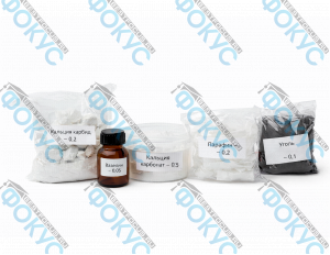 Набор химических реактивов материалы для кабинета химии