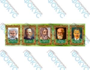 Стенд выдающиеся ученые биологи для кабинета биологии