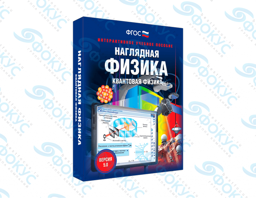 Интерактивное учебное пособие Наглядная физика Квантовая физика для школы