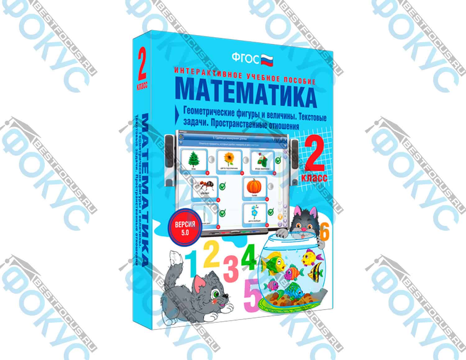 Интерактивное учебное пособие Математика 2 класс для начальной школы