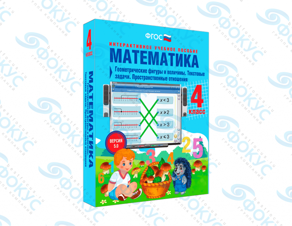 Интерактивное учебное пособие Математика 4 класс для начальной школы