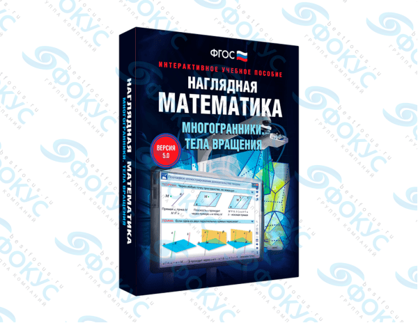 Интерактивное учебное пособие Наглядная математика многогранники для школы