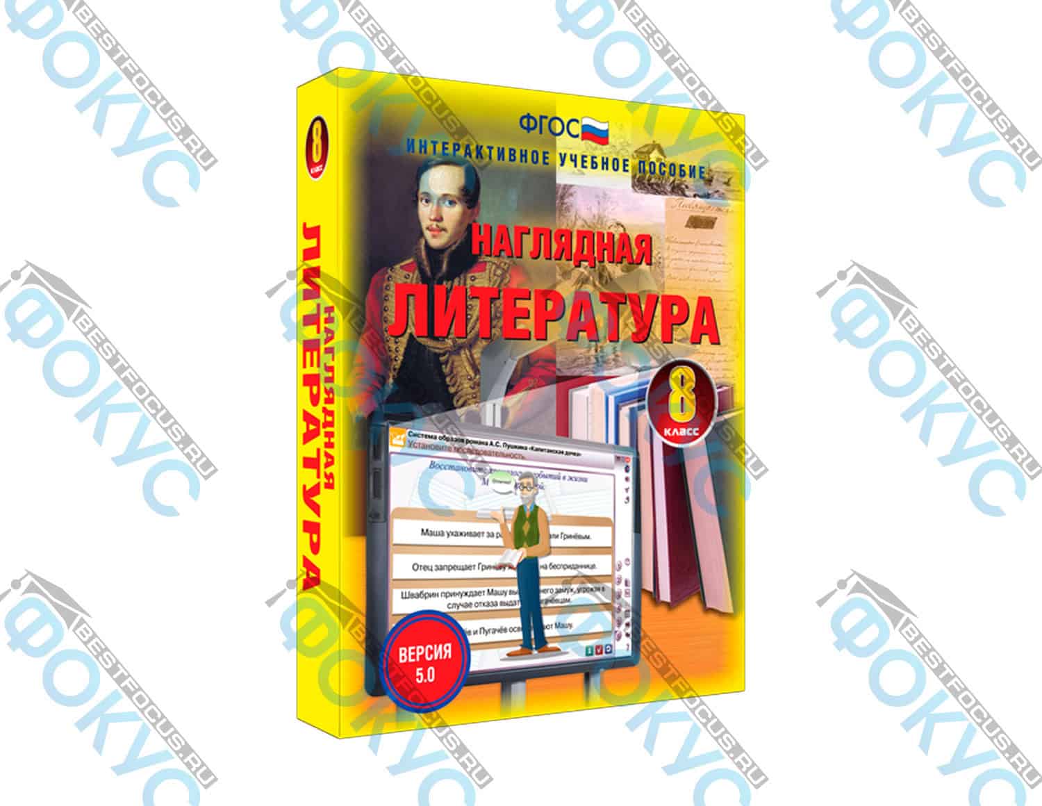 Интерактивное учебное пособие Наглядная литература 8 класс для школы