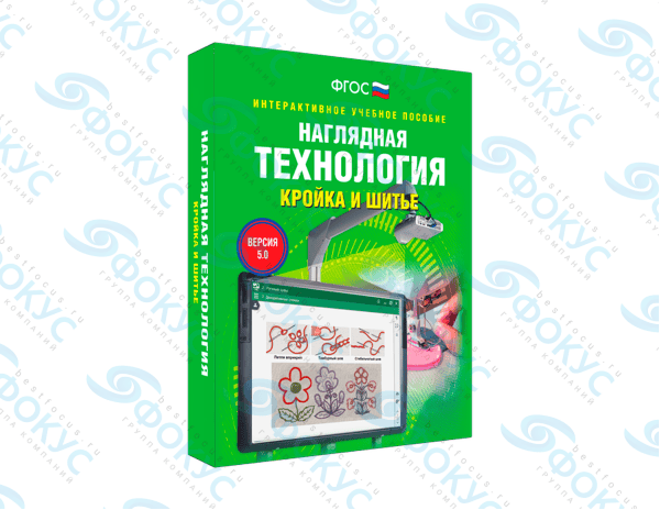 Интерактивное учебное пособие Технология кройка и шитьё для школы