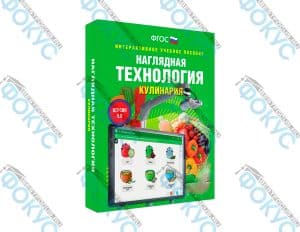 Интерактивное учебное пособие Технология кулинария для школы
