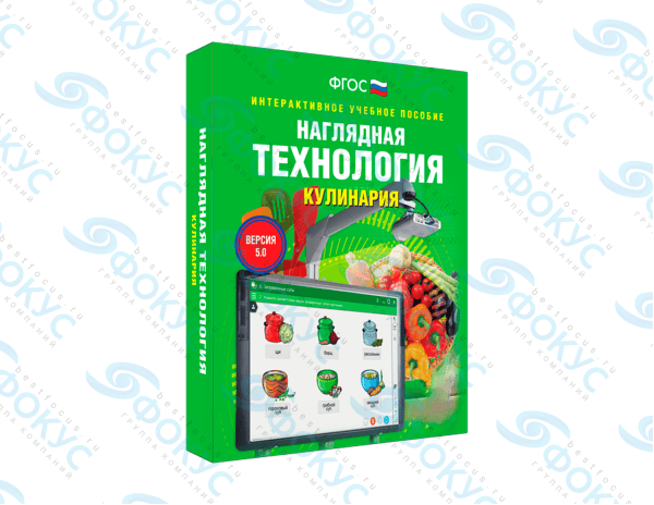 Интерактивное учебное пособие Технология кулинария для школы