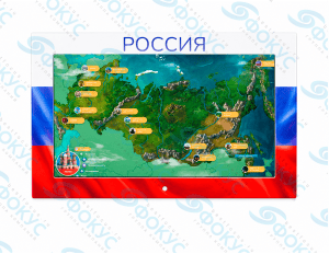 Интерактивный комплекс Цвета России для кабинета ДНКР