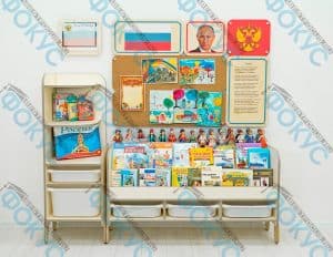 Уголок патриотического воспитания для кабинета ДНКР «Родина моя»