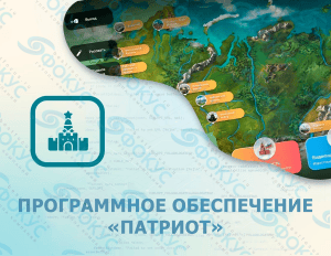 ПО для патриотического воспитания в кабинете ДНКР с интерактивной картой России