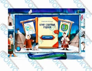 Интерактивный комплекс ХМАО 43 дюйма для кабинета духовно-нравственной культуры России