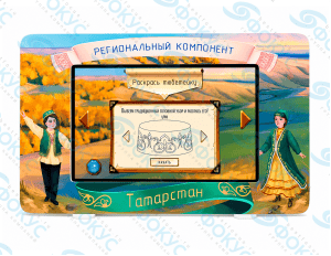 Интерактивный комплекс Татарстан 25 дюймов для кабинета духовно-нравственной культуры России