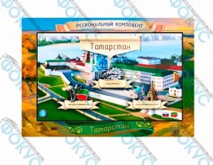 Интерактивный комплекс Татарстан 43 дюйма для кабинета духовно-нравственной культуры России