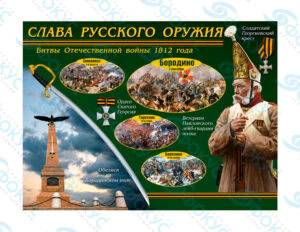 Демонстрационная таблица по истории Слава русского оружия на виниле