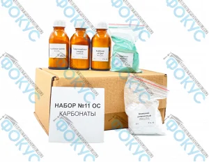 Набор химических реактивов карбонаты для кабинета химии