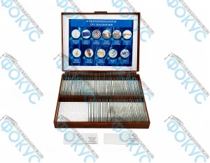 Комплект микропрепаратов по зоологии для кабинета биологии