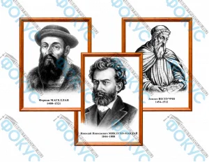 Портреты географов и путешественников для кабинета географии