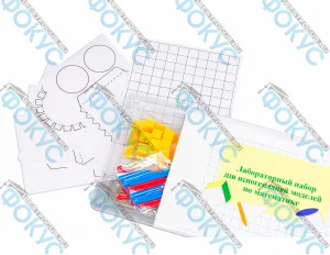 Лабораторный набор по математике для кабинета математики