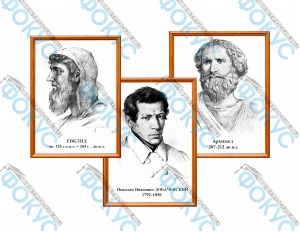 Портреты выдающихся математиков комплект для кабинета математики