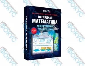Интерактивное учебное пособие Наглядная математика многогранники для школы