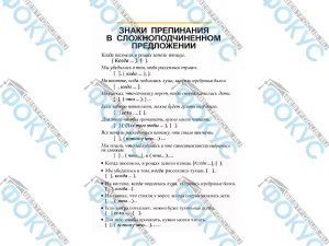 Таблицы демонстрационные по орфографии и пунктуации для кабинета русского языка