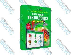 Интерактивное учебное пособие Технология кулинария для школы