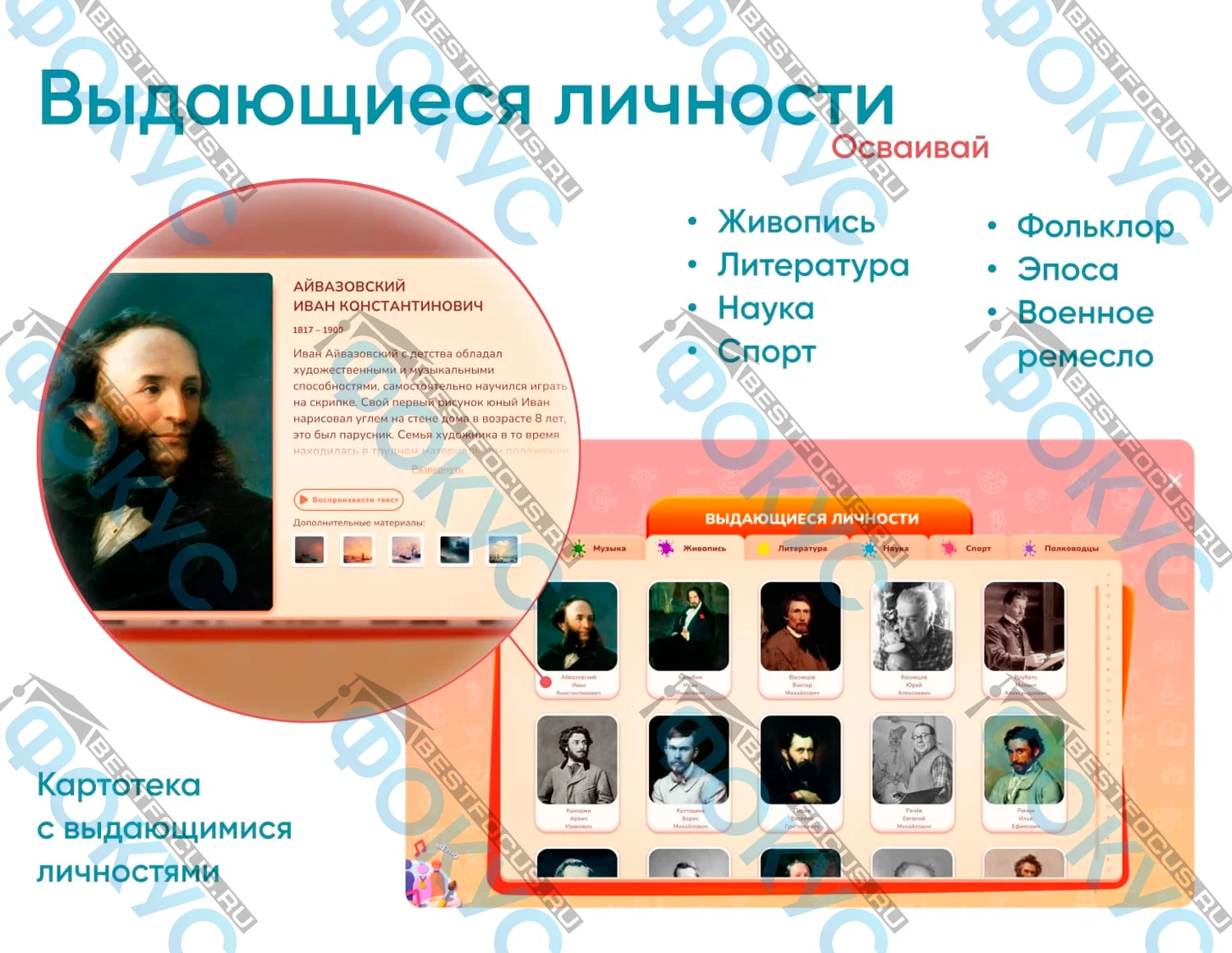 ПО для патриотического воспитания выдающиеся личности