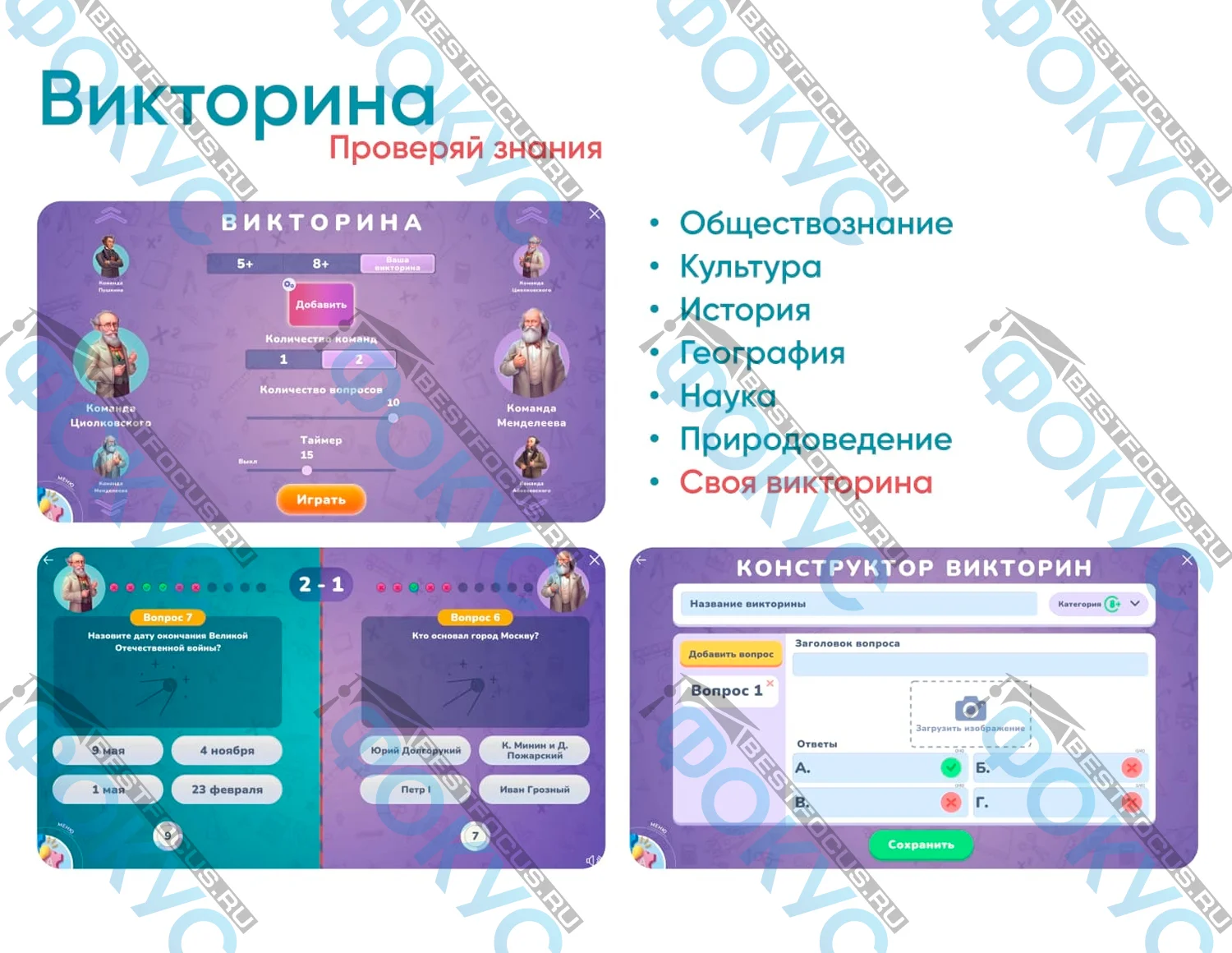 ПО для патриотического воспитания викторины