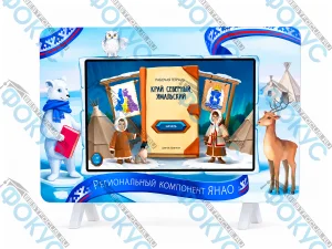 Региональный компонент ЯНАО для кабинета ДНКР