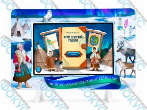 Интерактивный комплекс ХМАО 25 дюймов для кабинета ДНКР